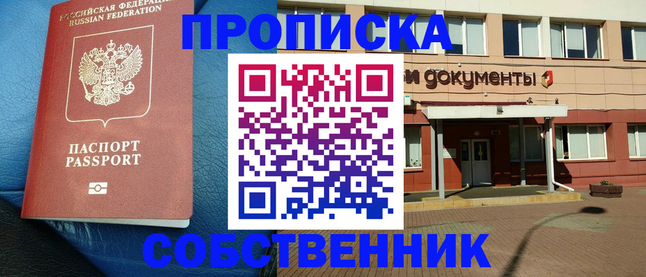 временная прописка в Новороссийске