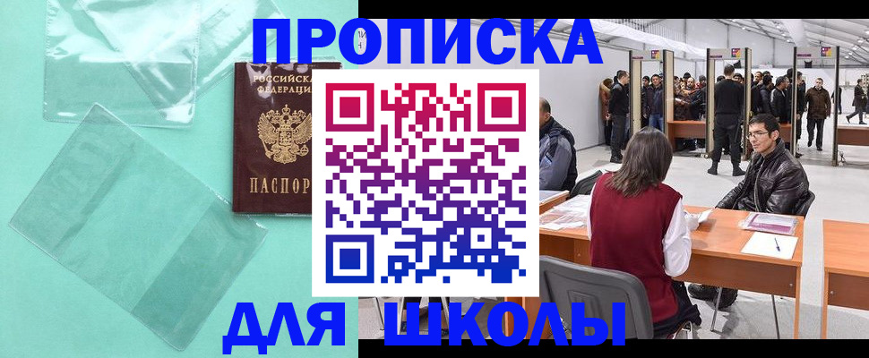 регистрация в Новороссийске