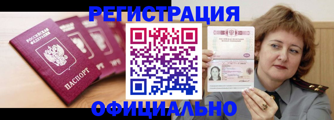 прописка для военкомата в Новороссийске