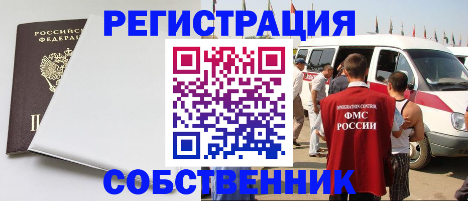 прописка паспорт в Новороссийске