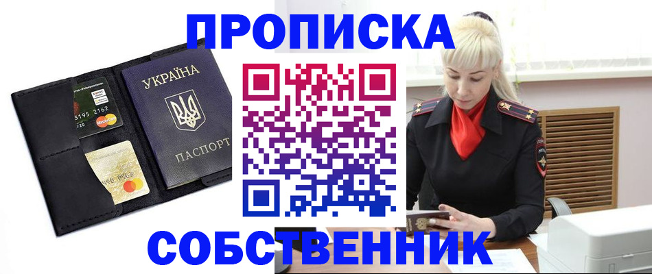 прописка поиск в Новороссийске