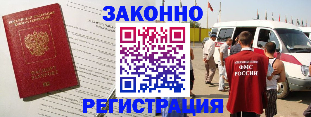 прописка штамп в Новороссийске